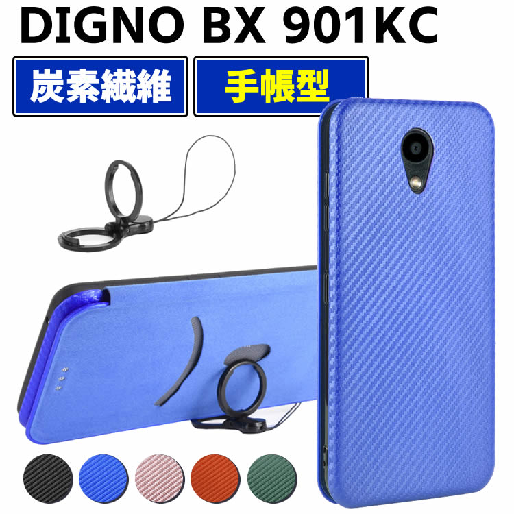 Rakuten - DIGNO BX 901KC 手帳型 薄型 カーボンファイバー 炭素繊維カバー TPU 保護バンパー 財布型 マグネット式 カード収納 落下防止 ホルダ 横開き