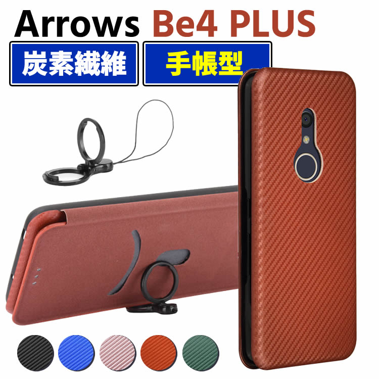 富士通 arrows Be4 Plus F-41B ケース arrows ケース 手帳型 arrows f-41b 手帳 薄型 スマホケース手帳型 f-41b スマホケース 携帯 カバー Arrows Be4 Plus F-41B 4G 手帳型 薄型 カーボンファイバー 炭素繊維カバー スマホカバー FUJITSU アローズ f41bケース ビー4 プラス