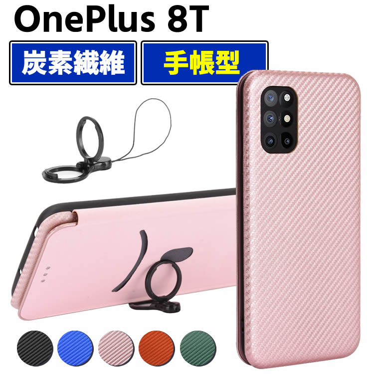 樂天商城 - OnePlus 8T 手帳型 薄型 One plus カーボンファイバー 1+8T 炭素繊維カバー TPU 保護バンパー 財布型 マグネット式 カード収納 落下防止 ホルダ 横開き ワンプラス