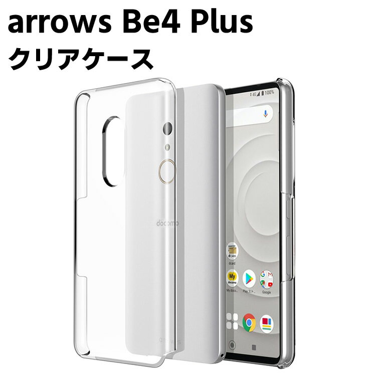 乐天商城 - arrows Be4 Plus F-41B 4G クリアーケース ハードケース ハード保護ケース カバー スマホケース スマートフォンケース 耐衝撃 透明 超薄型 背面カバー 超軽量 落下防止