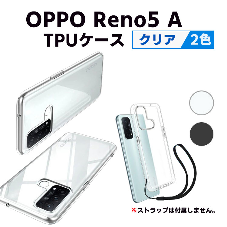 Rakuten - OPPO Reno5 A クリアーケース ソフトケース TPU保護ケース カバー スマホケース スマートフォンケース 耐衝撃 透明 超薄型 背面カバー 超軽量 落下防止 オッポ