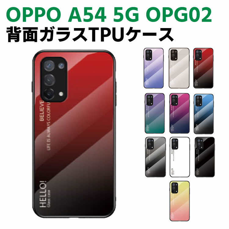 Rakuten - OPPO A54 5G OPG02 背面ガラスケース ガラスケース 背面ガラス TPUケース グラデーション調 グラデーション柄 耐衝撃 強化ガラス 背面保護 かっこいい おしゃれ きれい グラデーション調 個性派 オッポ