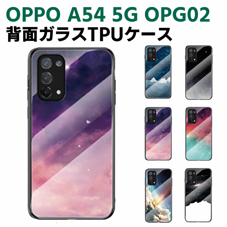 樂天商城 - OPPO A54 5G OPG02 背面ガラスケース ガラスケース 背面ガラス TPUケース 宇宙銀河調 星空柄 耐衝撃 強化ガラス 背面保護 かっこいい おしゃれ きれい 惑星 宇宙銀河 星空 個性派 オッポ ガラスケース