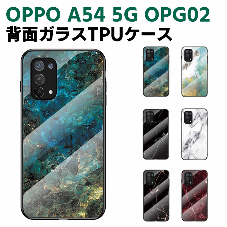 Rakuten - OPPO A54 5G OPG02 背面ガラスケース ガラスケース 背面ガラス TPUケース 宇宙銀河調 星空柄 耐衝撃 強化ガラス 背面保護 おしゃれ きれい 大理石調 かっこいい おしゃれ ダイリセキ調 ダイリセキ柄