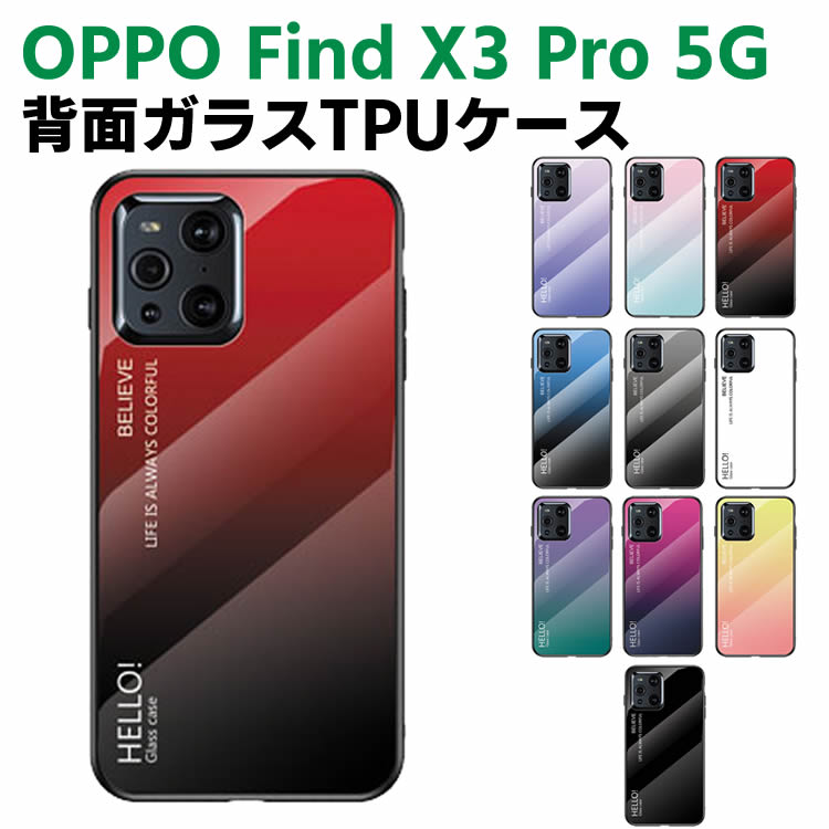 Rakuten - OPPO Find X3 Pro 5G 背面ガラスケース ガラスケース 背面ガラス TPUケース グラデーション調 グラデーション柄 耐衝撃 強化ガラス 背面保護 かっこいい おしゃれ グラデーション調 個性派 オッポ ファインド エックススリー プロ OPG03