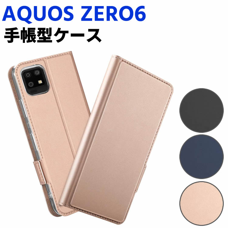 Rakuten - AQUOS ZERO6 SHG04 5G ケース スマートフォンケース 手帳型ケース 二つ折りケース カバー マグネット 定期入れ ポケット シンプル スマホケース TPUケース スタンド機能 携帯ケース