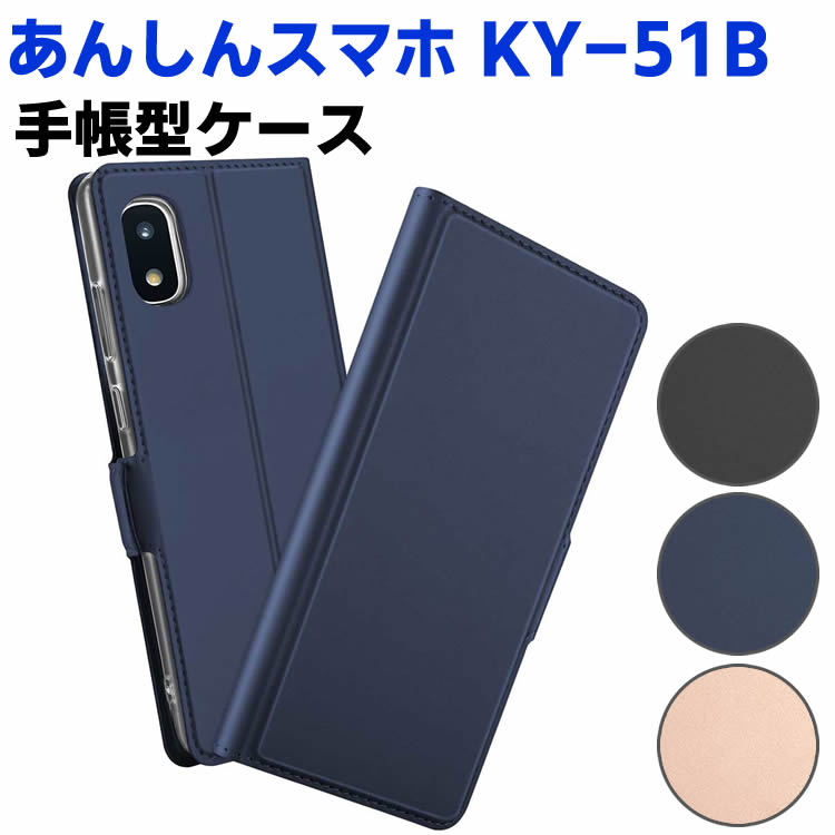 樂天商城 - docomo あんしんスマホ KY-51B ケース スマートフォンケース 手帳型ケース 二つ折りケース カバー マグネット 定期入れ ポケット シンプル スマホケース TPUケース スタンド機能 携帯ケース