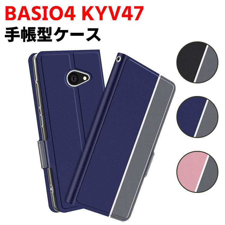 乐天商城 - basio4 ケース BASIO4 KYV47 ケース 京セラ かんたんスマホ2 A001KC 手帳型ケース スマートフォンケース カバー マグネット ツートーンカラー ストラップ付き 定期入れ ポケット シンプル スマホケース スタンド機能 二つ折りケース