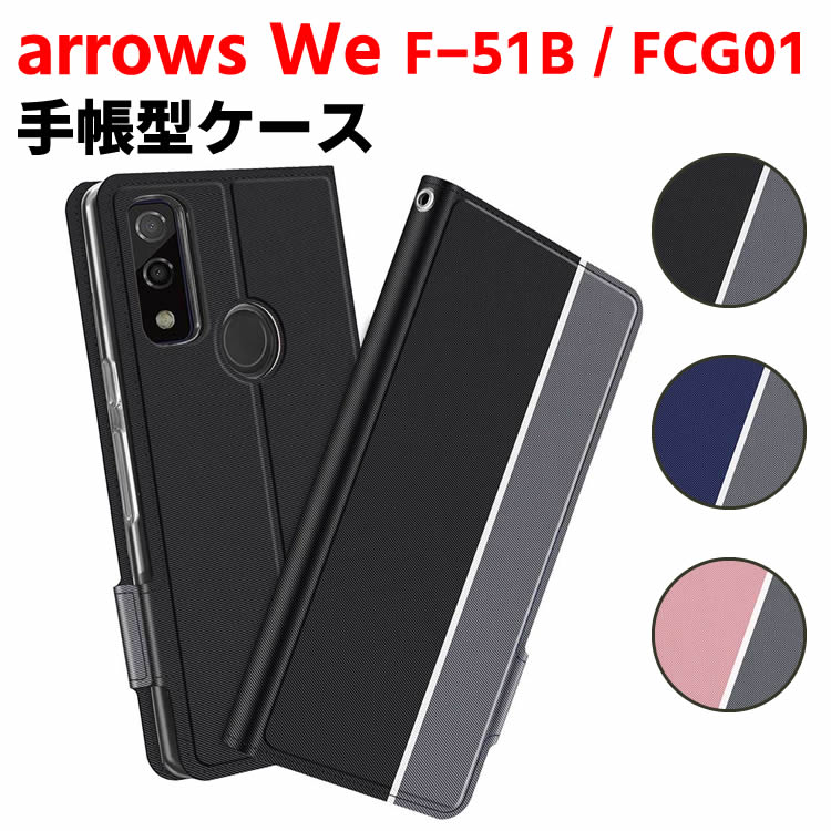 乐天商城 - arrows we f-51b ケース 手帳型 ストラップ付き/ FCG01 ケース 手帳型ケース スマートフォンケース カバー マグネット ツートーンカラー 定期入れ ポケット シンプル スマホケース スタンド機能 二つ折りケース アローズ ウィー