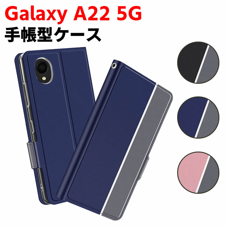 Rakuten - Galaxy A22 5G SC-56B ケース 手帳型ケース スマートフォンケース カバー マグネット ツートーンカラー ストラップ付き 定期入れ ポケット シンプル スマホケース スタンド機能 二つ折りケースギャラクシー A22ファイブジー