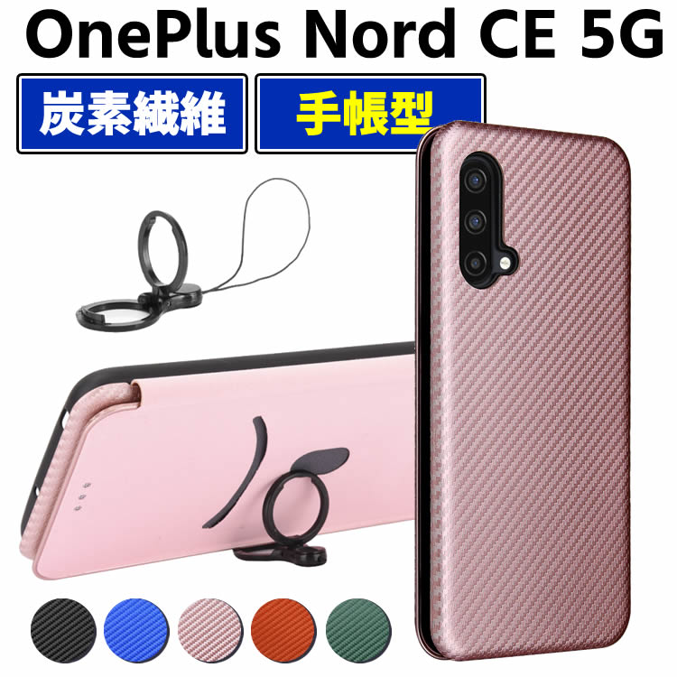 乐天商城 - OnePlus Nord CE 5G 手帳型 薄型 One plus カーボンファイバー 1+ 炭素繊維カバー カード収納 TPU 保護バンパー 財布型 マグネット式 カード収納 落下防止 ホルダ 横開き ワンプラス