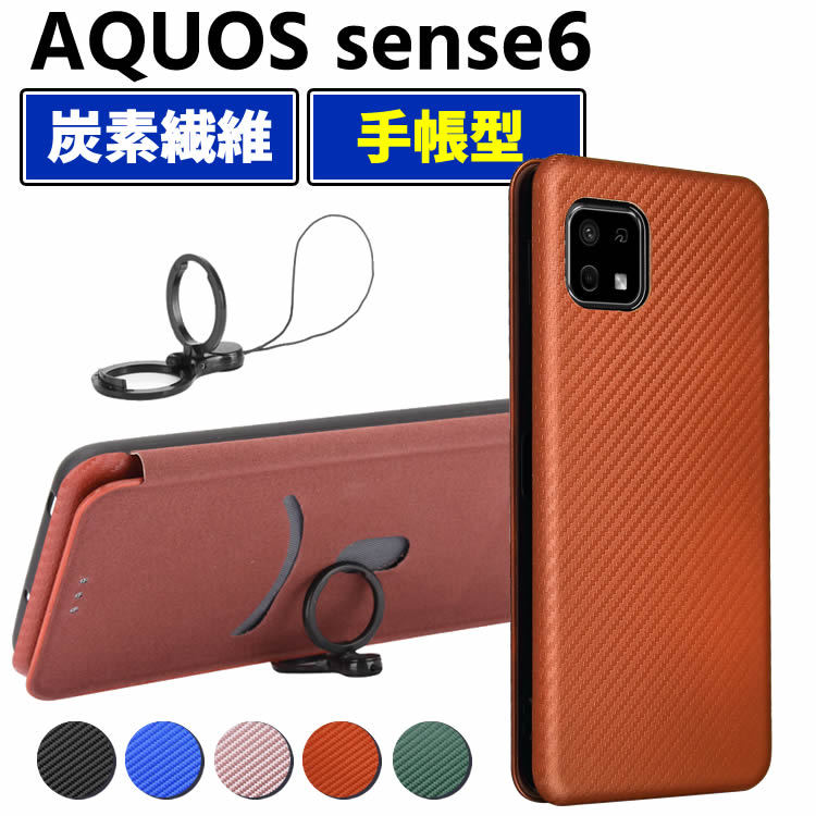乐天商城 - AQUOS sense6 手帳型 薄型 カーボンファイバー 炭素繊維カバー TPU 保護バンパー 財布型 マグネット式 カード収納 落下防止 ホルダ 横開き センス シックス
