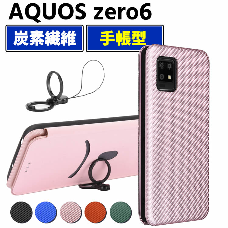 AQUOS zero6 SHG04 手帳型 薄型...の商品画像