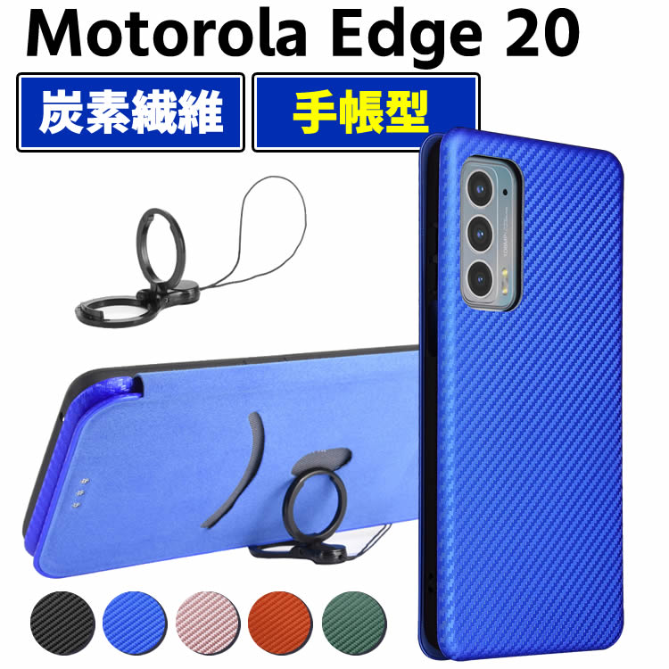 Rakuten - モトローラ Motorola Edge 20 手帳型 薄型 カーボンファイバー 炭素繊維カバー TPU 保護バンパー 財布型 マグネット式 カード収納 落下防止 ホルダ 横開き モトローラ