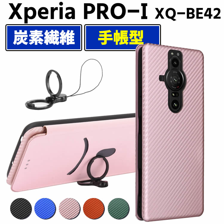 Rakuten - Xperia PRO-I XQ-BE42 手帳型 薄型 カーボンファイバー 炭素繊維カバー TPU 保護バンパー 財布型 マグネット式 カード収納 落下防止 ホルダ 横開き エクスペリア プロ-アイ