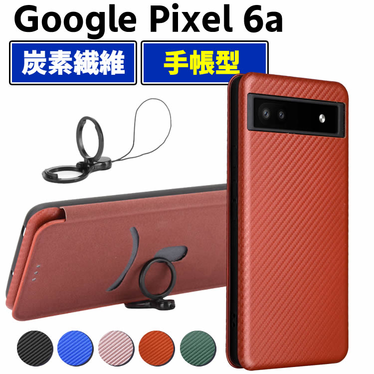 Rakuten - Google Pixel6 A 手帳型 薄型 カーボンファイバー 炭素繊維カバー TPU 保護バンパー 財布型 マグネット式 カード収納 落下防止 ホルダ 横開き Google Pixel 6a