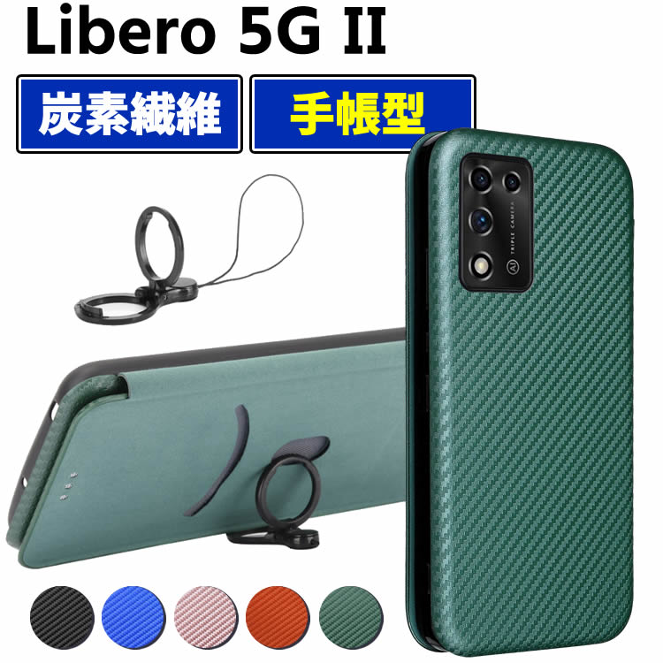 Rakuten - ワイモバイルZTE Libero 5G II 手帳型 薄型 カーボンファイバー 炭素繊維カバー TPU 保護バンパー 財布型 マグネット式 カード収納 落下防止 ホルダ 横開き リベロ ファイブジー