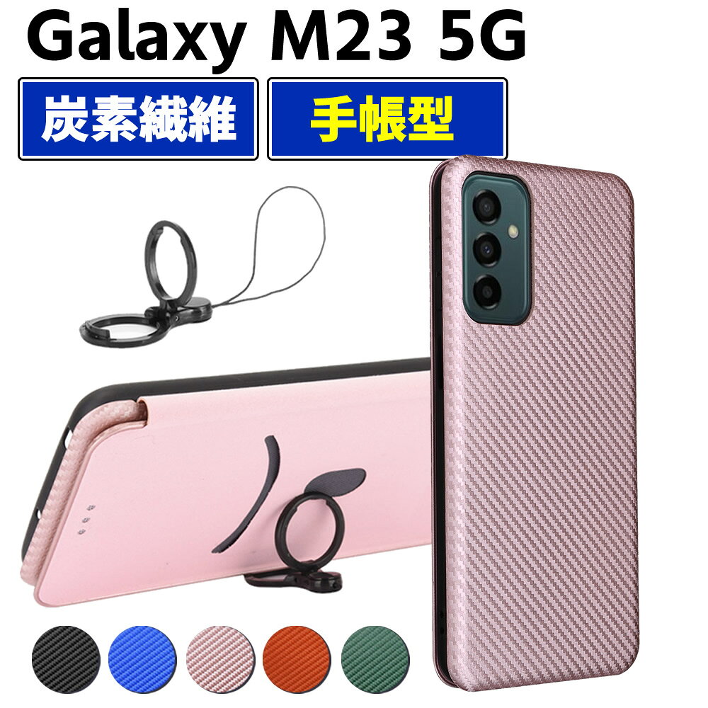 Rakuten - Galaxy M23 5G 手帳型 薄型 カーボンファイバー 炭素繊維カバー TPU 保護バンパー 財布型 マグネット式 カード収納 落下防止 ホルダ 横開き ケースギャラクシーM23