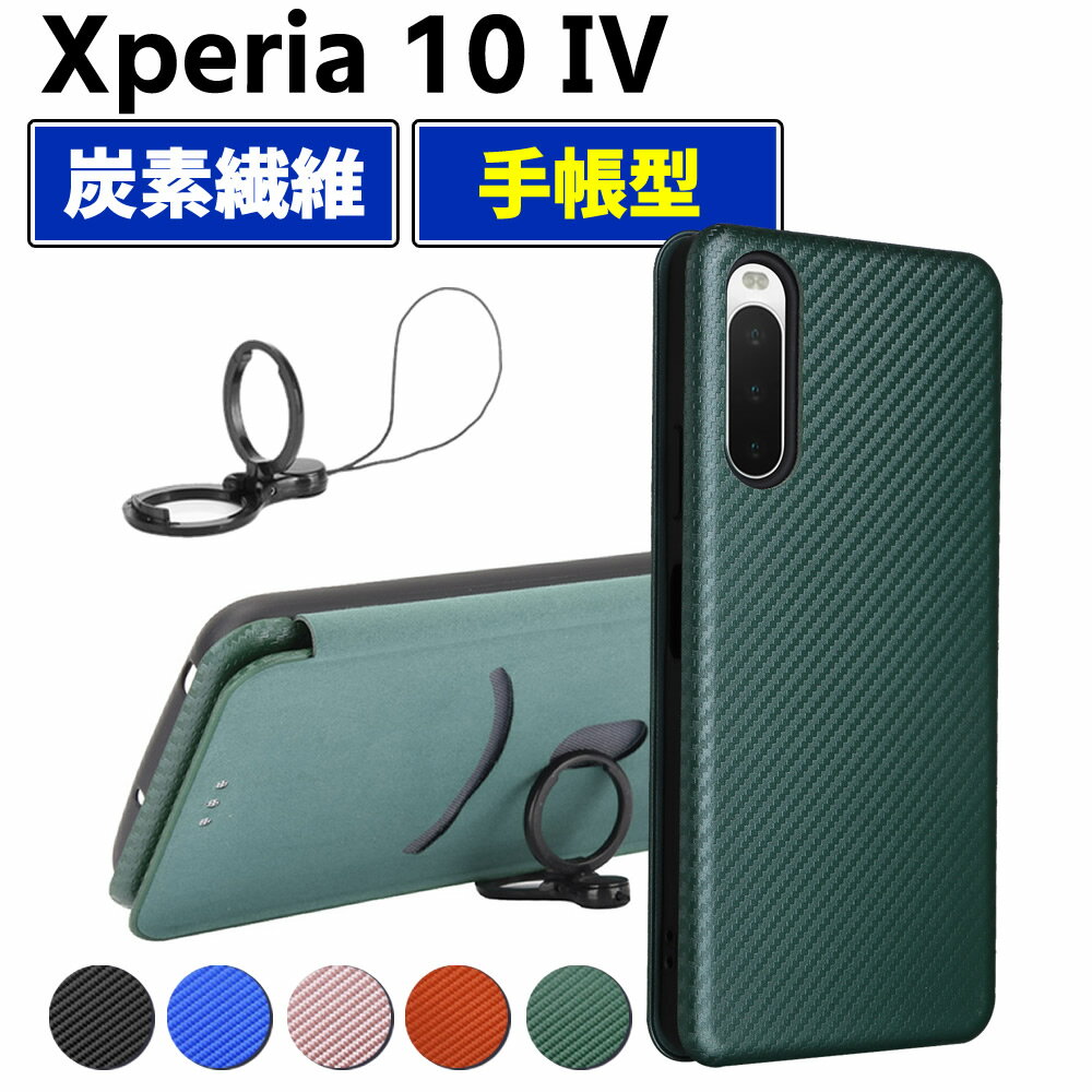Rakuten - Xperia 10 IV 手帳型 薄型 カーボンファイバー 炭素繊維カバー TPU 保護バンパー 財布型 マグネット式 カード収納 落下防止 ホルダ 横開き エクスペリア テン マークフォー