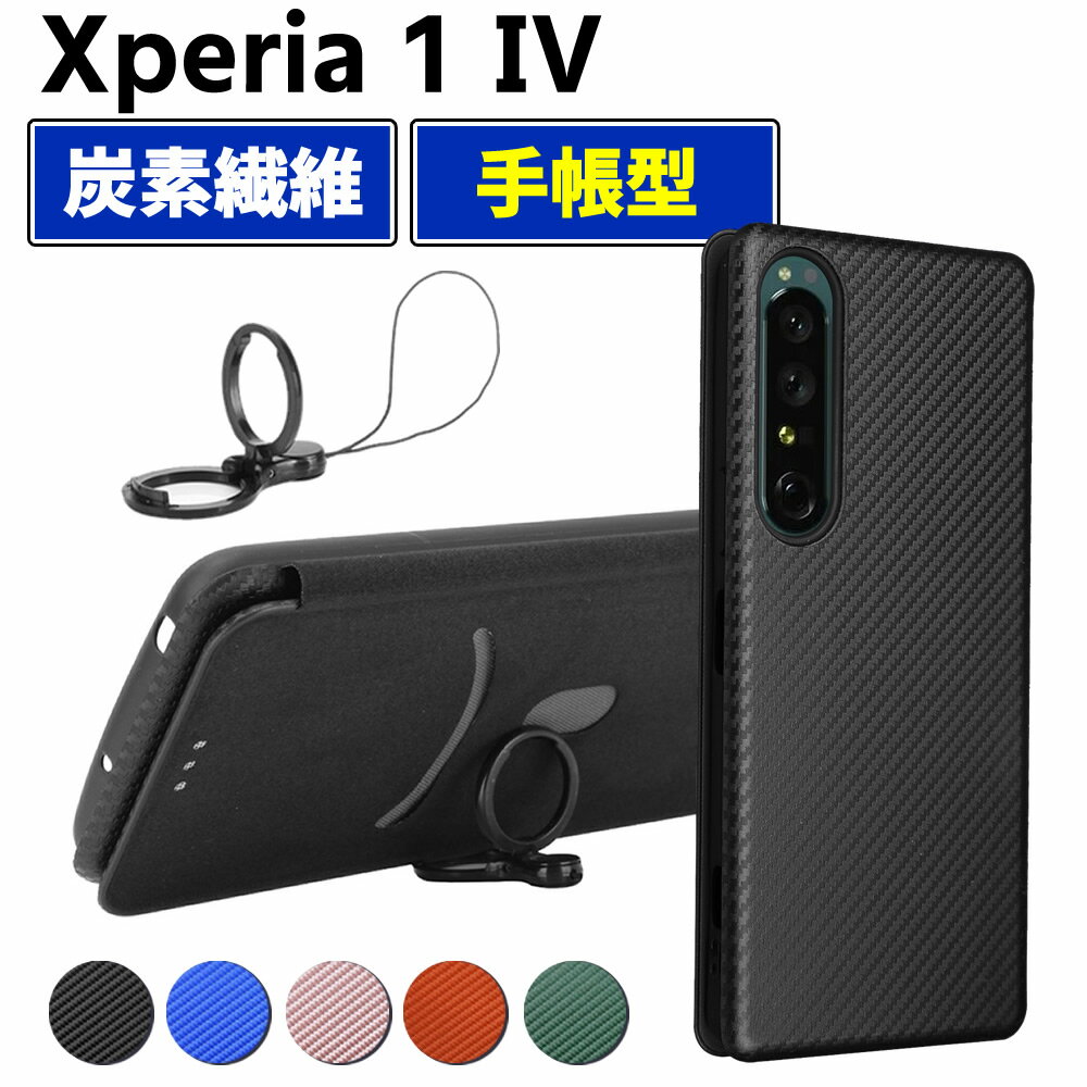 Rakuten - Xperia 1 IV SO-51C SOG06 手帳型 薄型 カーボンファイバー 炭素繊維カバー TPU 保護バンパー 財布型 マグネット式 カード収納 落下防止 ホルダ 横開き エクスペリア ワン マークフォー