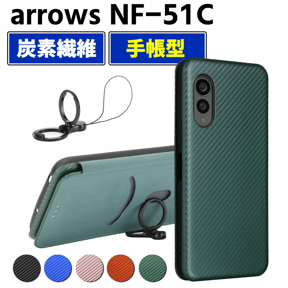 Rakuten - arrows NF-51C 手帳型 薄型 カーボンファイバー スマートフォン用ケース 炭素繊維 カバー TPU 保護バンパー 財布型 マグネット式 カード収納 落下防止 ホルダ アローズ arrows N F-51C 横開き