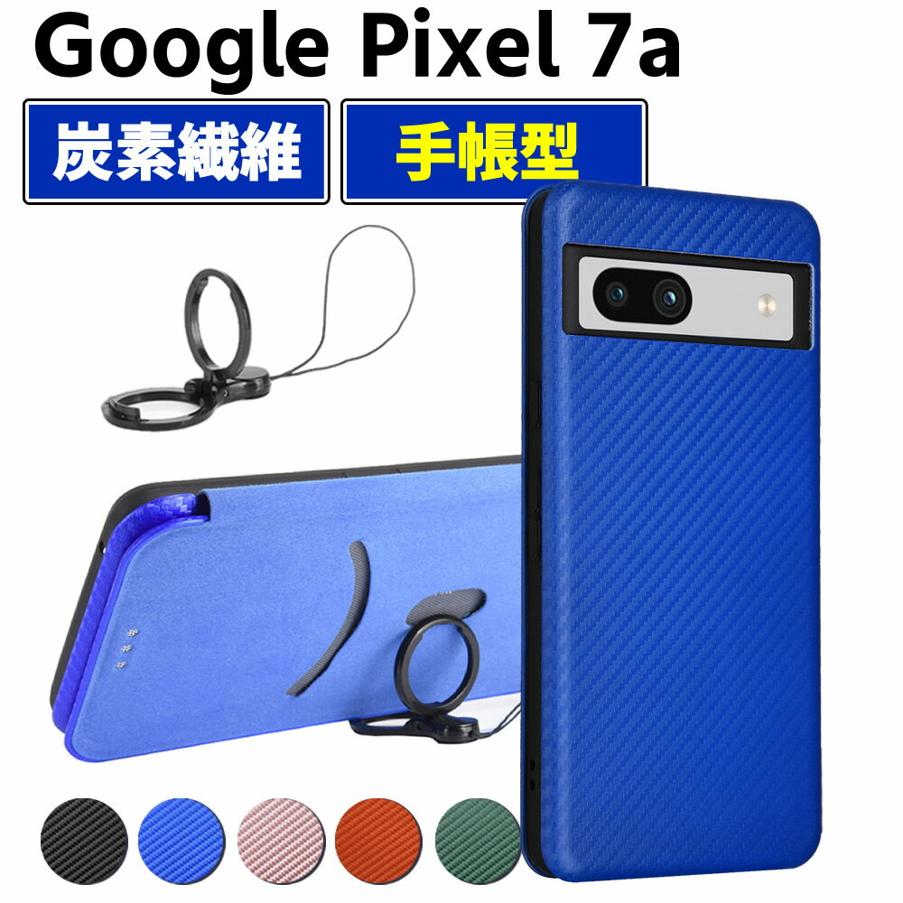 Google Pixel 7a 手帳型 薄型 カーボンファイバー スマートフォン用ケース 炭素繊維 カバー TPU 保護バンパー 財布型 マグネット式 カード収納 落下防止 ホルダ ピクセル セブンエー