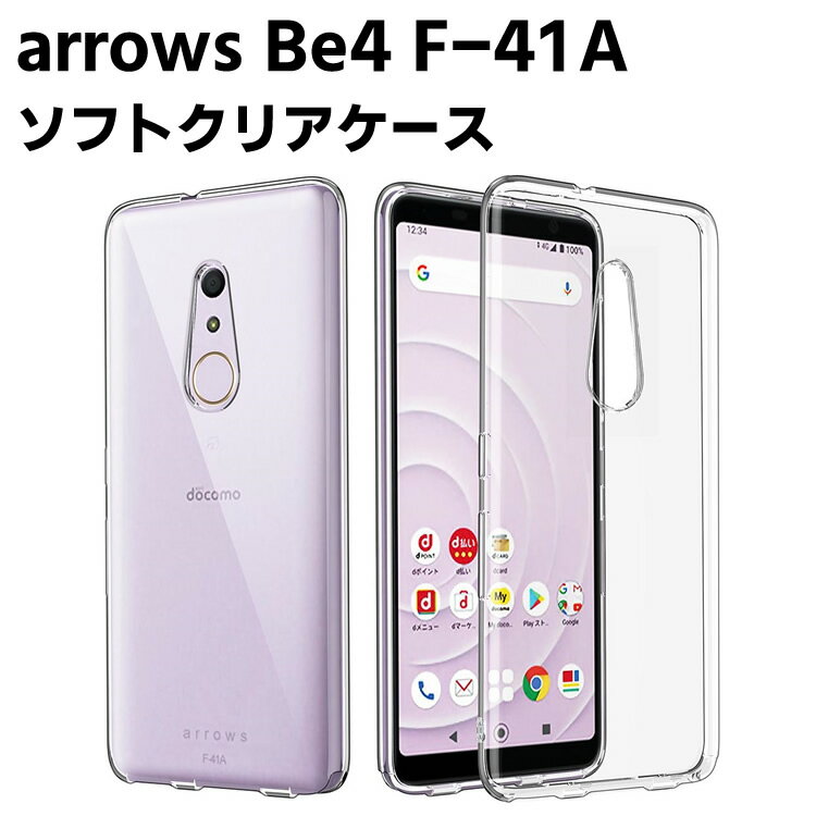 Rakuten - arrows Be4 F-41A クリアーケース ソフトケース TPU保護ケース カバー スマホケース スマートフォンケース 耐衝撃 透明 超薄型 背面カバー 超軽量 落下防止