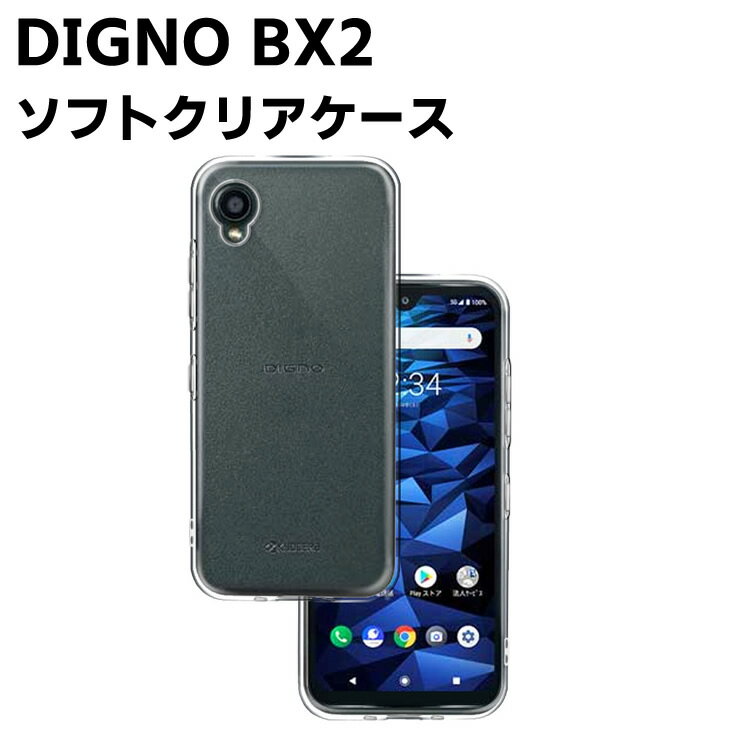 Rakuten - digno bx2 ケース 耐衝撃 Kyocera DIGNO BX2 クリアーケース ソフトケース TPU保護ケース カバー スマホケース スマートフォンケース 耐衝撃 透明 超薄型 背面カバー 超軽量 落下防止 ディグノ ビーエックス2