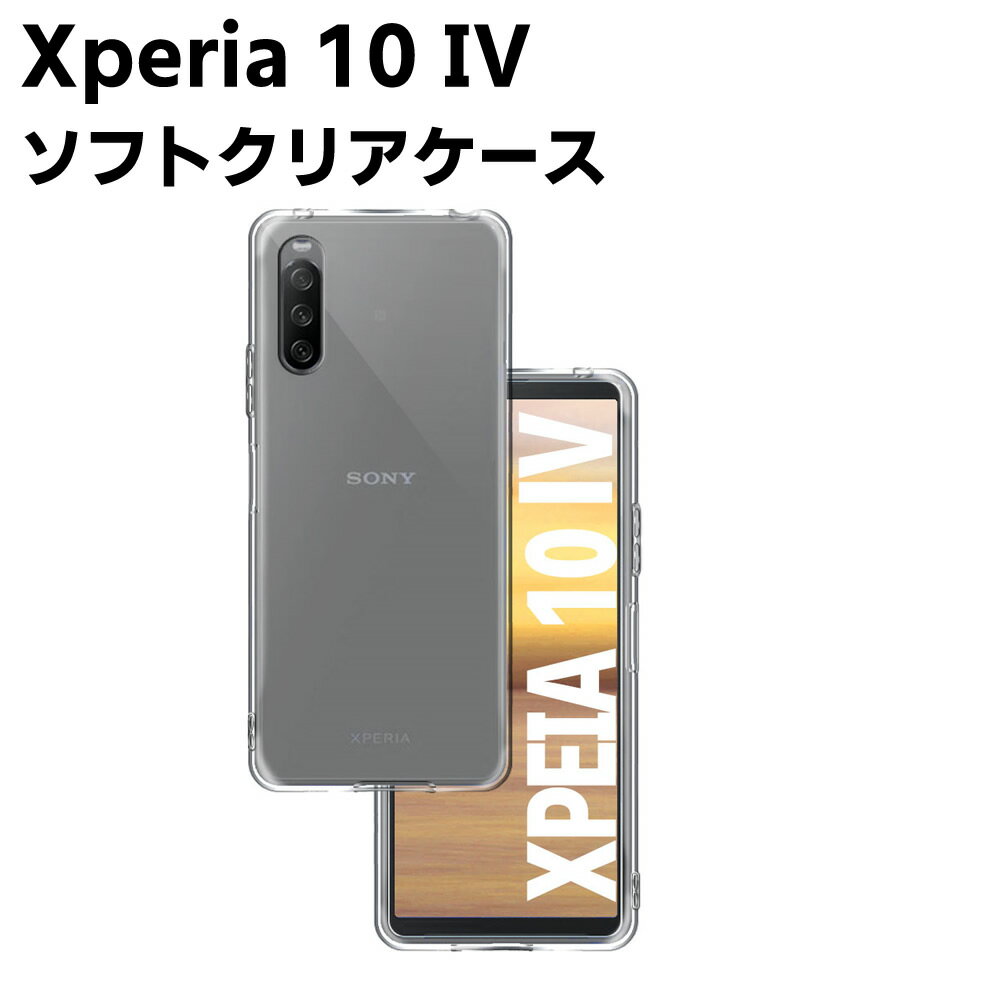 Rakuten - Xperia 10 IV クリアーケース ソフトケース TPU保護ケース カバー スマホケース スマートフォンケース 耐衝撃 透明 超薄型 背面カバー 超軽量 落下防止 エクスペリア テン マークフォー