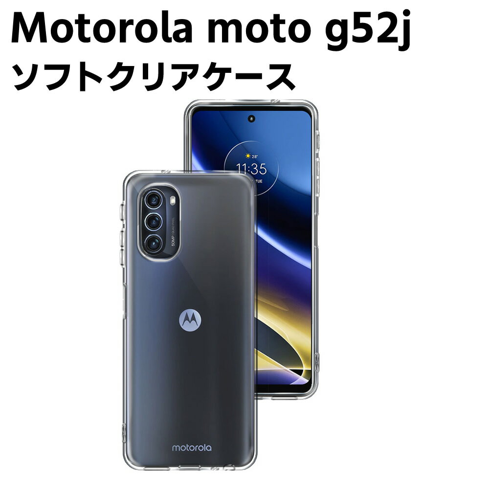 Rakuten - モトローラ Motorola moto g52j 5G クリアーケース ソフトケース TPU保護ケース カバー スマホケース スマートフォンケース 耐衝撃 透明 超薄型 背面カバー 超軽量 落下防止 オッポ リノ7エー