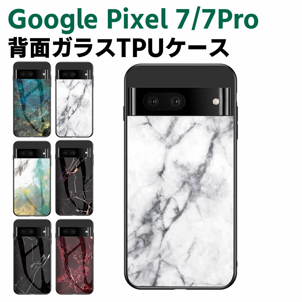 乐天商城 - Google Pixel 7/ Pixel 7 Pro 背面ガラスケース ガラスケース 背面ガラス TPUケース 耐衝撃 強化ガラス 背面保護 おしゃれ きれい 大理石調 かっこいい おしゃれ ダイリセキ調 ダイリセキ柄