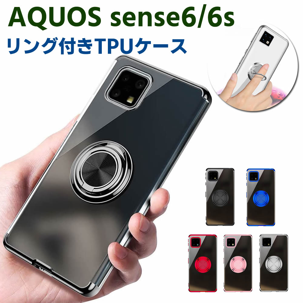 aquos sense6 カバー リング AQUOS sense6 SH-54B SHG05 sense6s SHG07 ソフトケースリング TPU保護ケース カバー ケースリングスタンド 耐衝撃 スタンド機能付き 360回転 カバー スマートフォンケース スマートフォンカバー スマホケース カバー