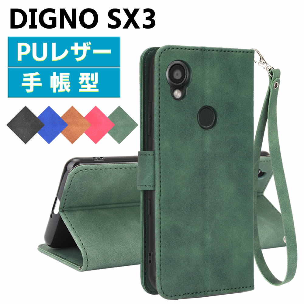Rakuten - DIGNO SX3 KYG02 ケース スマートフォンケース 手帳型ケース ストラップ付 二つ折りケース カバー マグネット 定期入れ ポケット シンプル スマホケース TPUケース スタンド機能 携帯ケース