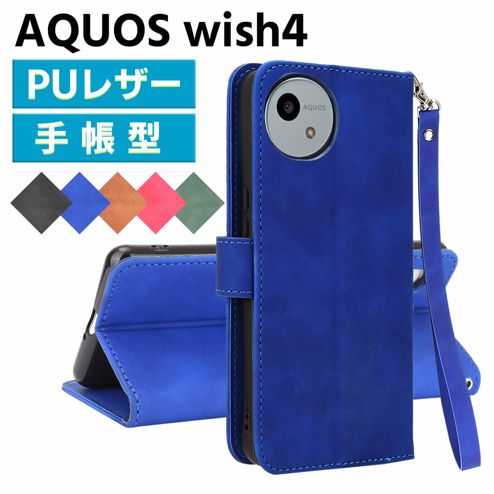 Rakuten - AQUOS wish4 SH-52E ケース スマートフォンケース 手帳型ケース ストラップ付 二つ折りケース カバー マグネット 定期入れ ポケット シンプル スマホケース TPUケース スタンド機能 携帯ケース