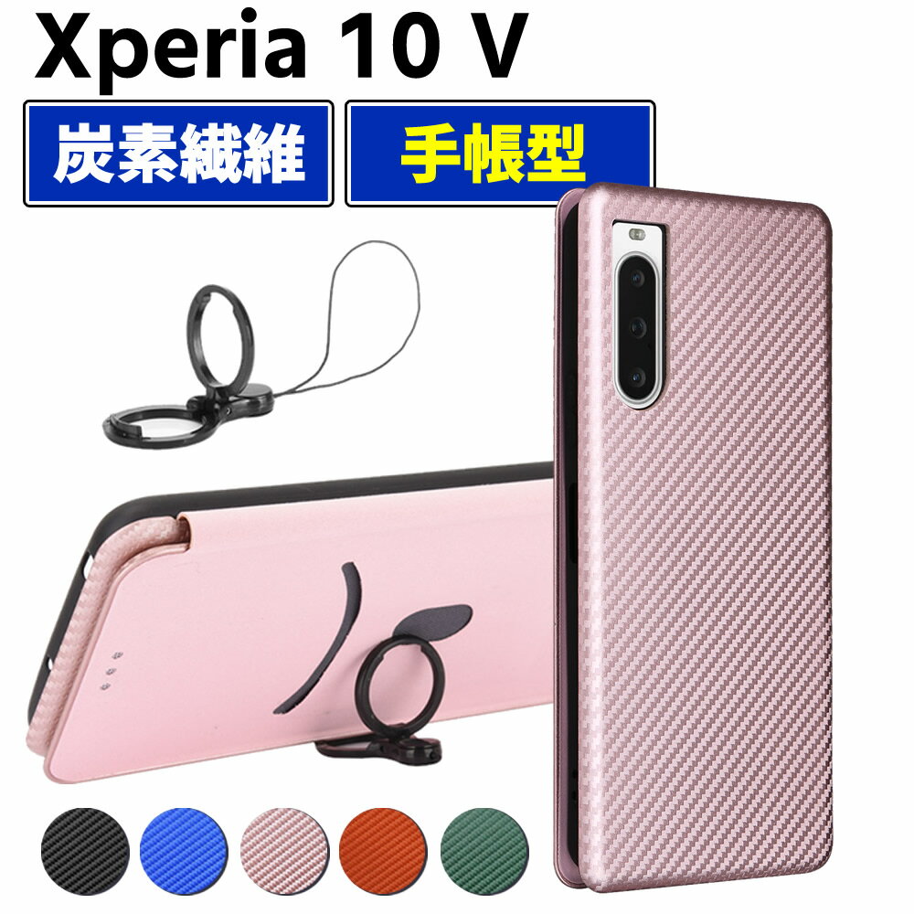 Rakuten - Xperia 10 V 手帳型 薄型 カーボンファイバー スマートフォン用ケース 炭素繊維 カバー TPU 保護バンパー 財布型 マグネット式 カード収納 落下防止 ホルダ 横開き マーク5
