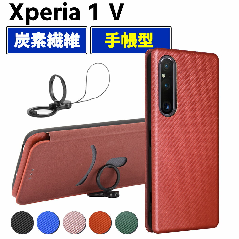 Rakuten - Xperia 1 V 手帳型 薄型 カーボンファイバー スマートフォン用ケース 炭素繊維 カバー TPU 保護バンパー 財布型 マグネット式 カード収納 落下防止 ホルダ 横開き マーク5