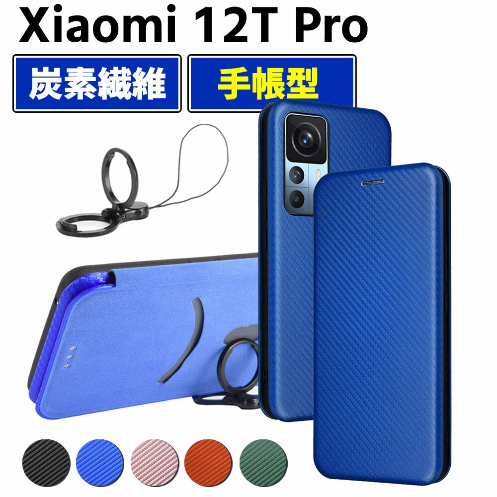 Rakuten - SoftBank Xiaomi 12T Pro 手帳型 薄型 カーボンファイバー スマートフォン用ケース 炭素繊維 カバー TPU 保護バンパー 財布型 マグネット式 カード収納 落下防止 ホルダ ピクセル セブンエー