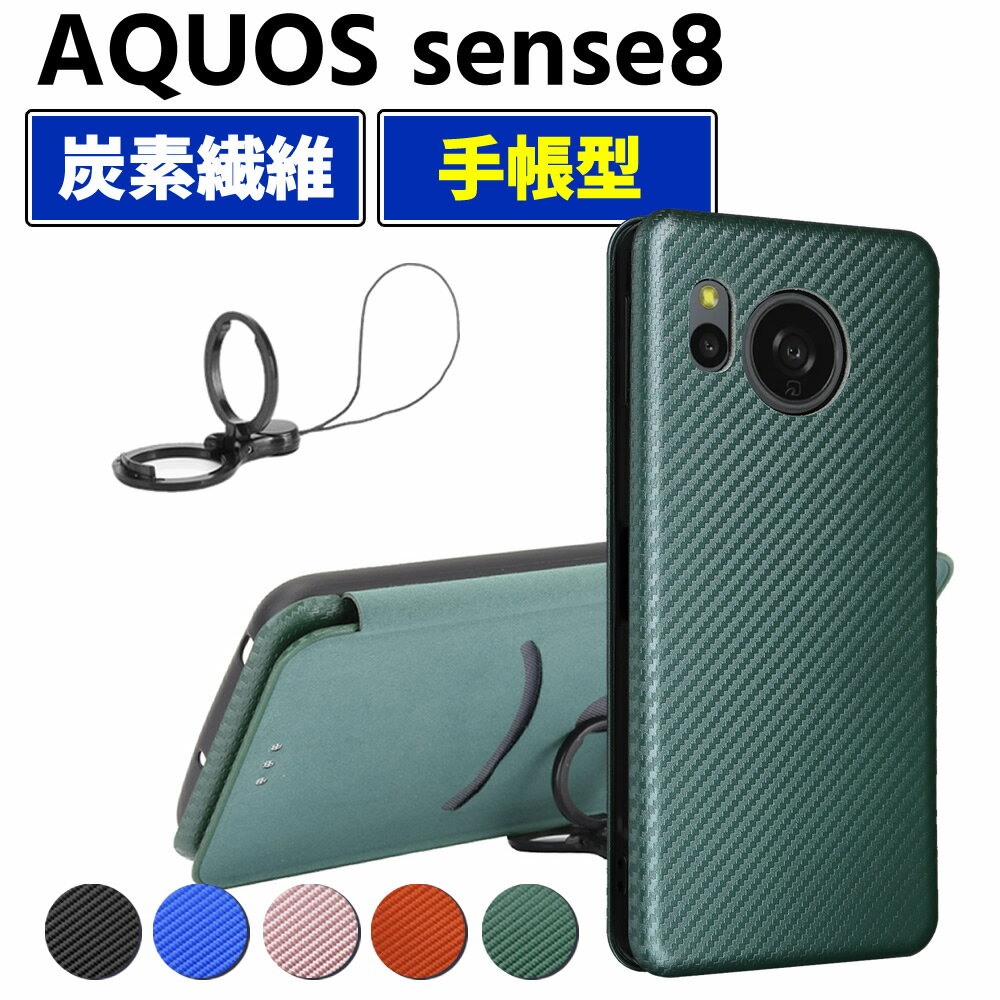 乐天商城 - AQUOS sense8 手帳型 薄型 カーボンファイバー スマートフォン用ケース 炭素繊維 カバー TPU 保護バンパー 財布型 マグネット式 カード収納 落下防止 ホルダ ピクセル エイトエー