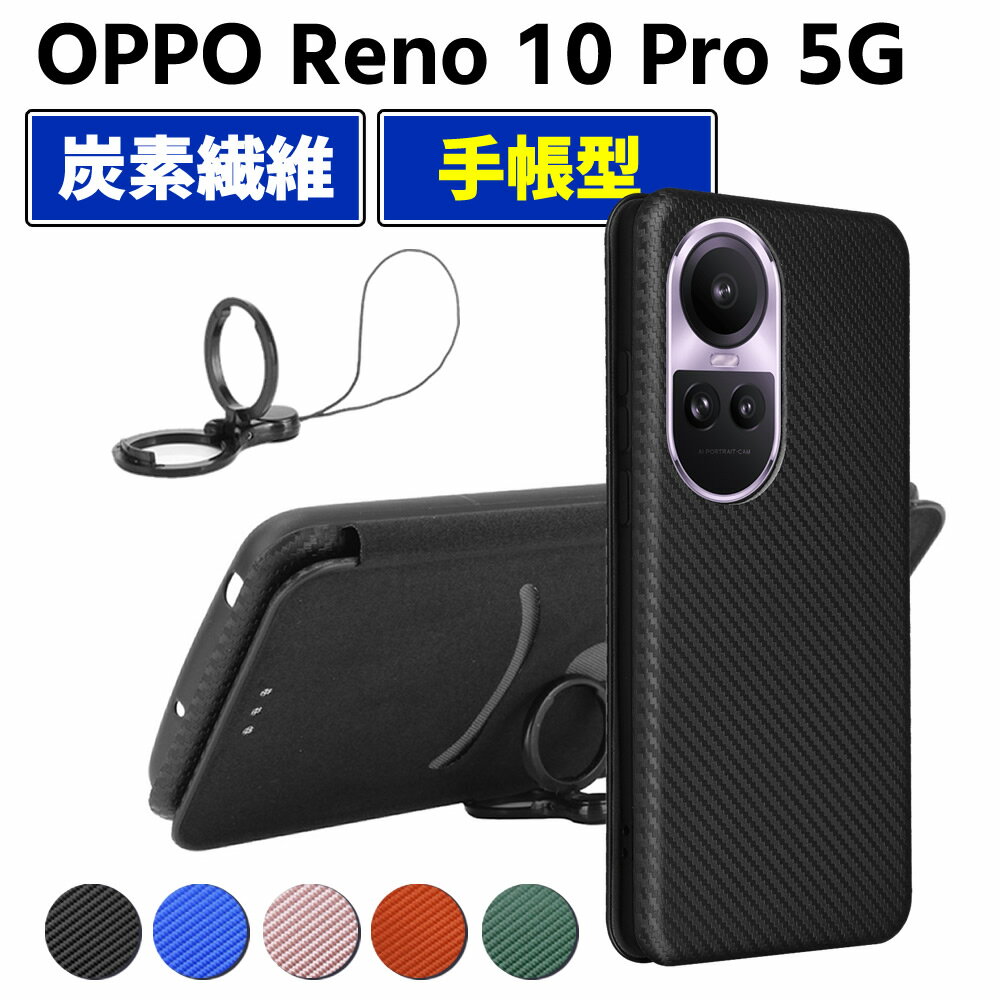 乐天商城 - OPPO Reno 10 Pro 5G 手帳型 薄型 カーボンファイバー スマートフォン用ケース 炭素繊維 カバー TPU 保護バンパー 財布型 マグネット式 カード収納 落下防止 ホルダ ピクセル エイトエー
