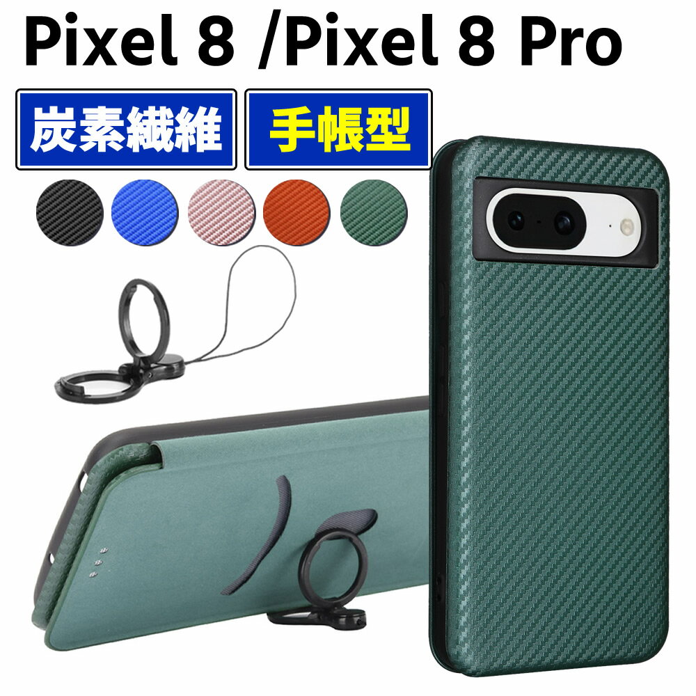 乐天商城 - Google Pixel 8 Pixel 8 Pro 手帳型 薄型 カーボンファイバー スマートフォン用ケース 炭素繊維 カバー TPU 保護バンパー 財布型 マグネット式 カード収納 落下防止 カードホルダー