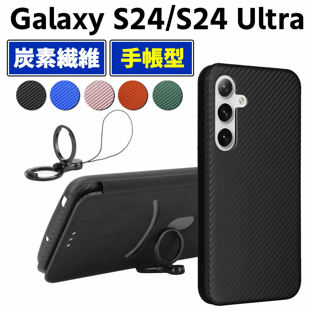 乐天商城 - Galaxy S24 / Galaxy S24 Ultra 手帳型 薄型 カーボンファイバー スマートフォン用ケース 炭素繊維 カバー TPU 保護バンパー 財布型 マグネット式 カード収納 落下防止 カードホルダー