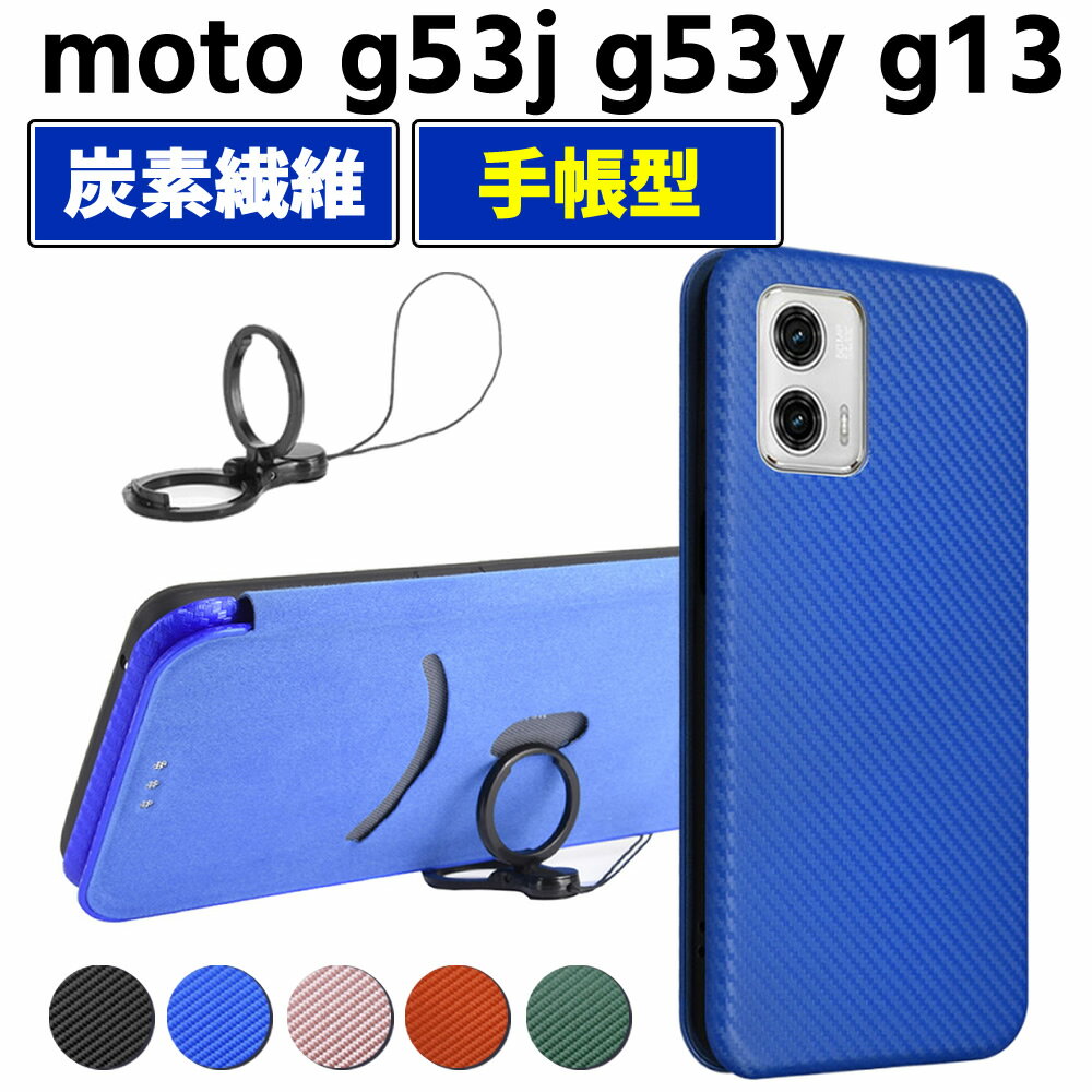 Rakuten - motorola moto g53j g53y g13 手帳型 薄型 カーボンファイバー スマートフォン用ケース 炭素繊維 カバー TPU 保護バンパー 財布型 マグネット式 カード収納 落下防止 カードホルダー