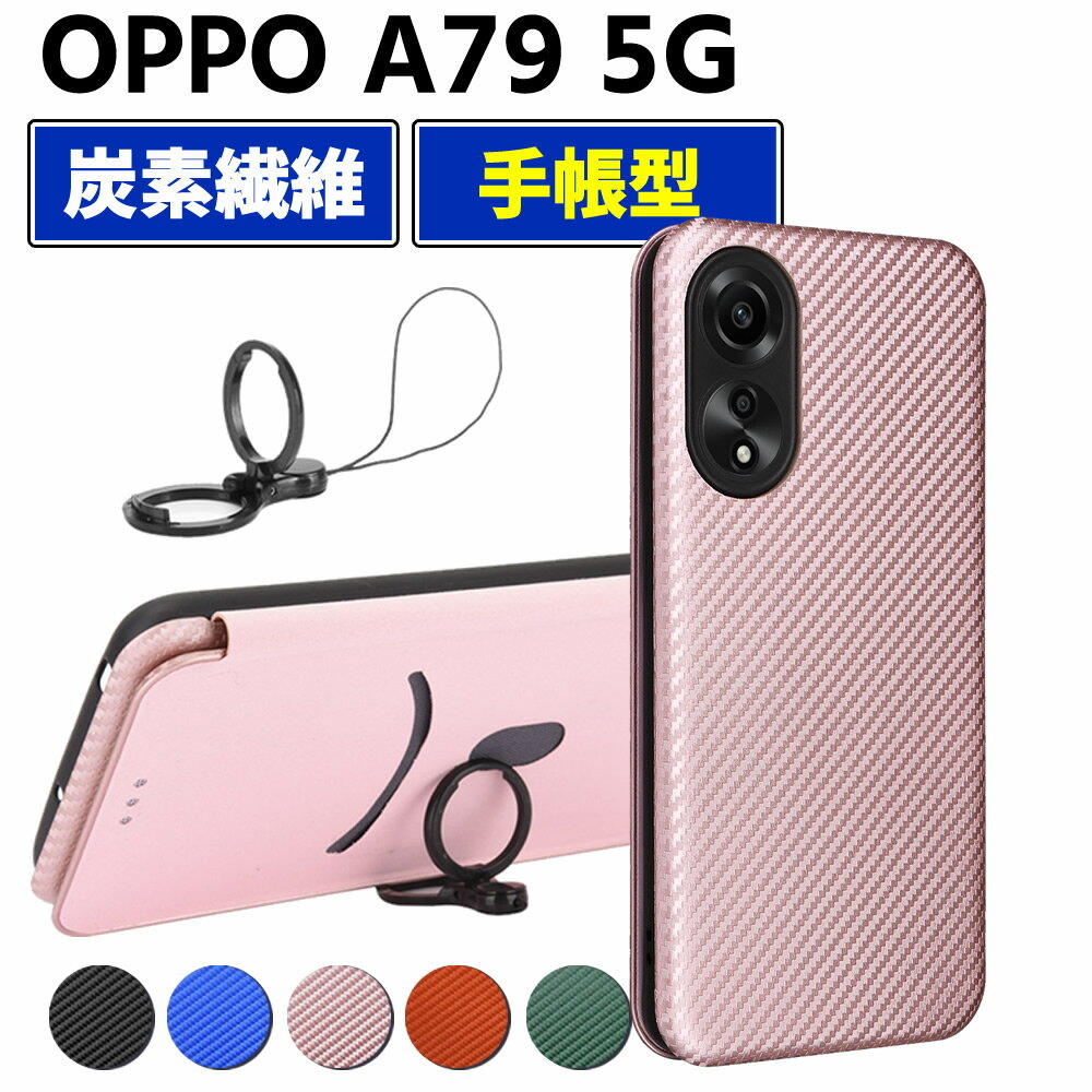 Rakuten - OPPO A79 5G 手帳型 薄型 カーボンファイバー スマートフォン用ケース 炭素繊維 カバー TPU 保護バンパー 財布型 マグネット式 カード収納 落下防止 カードホルダー