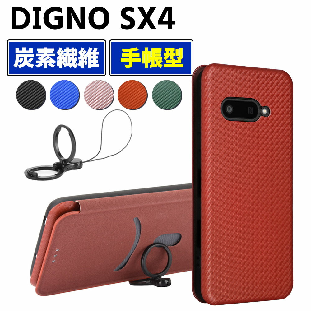 Rakuten - DIGNO SX4 手帳型 薄型 カーボンファイバー スマートフォン用ケース 炭素繊維 カバー TPU 保護バンパー 財布型 マグネット式 カード収納 落下防止 カードホルダー