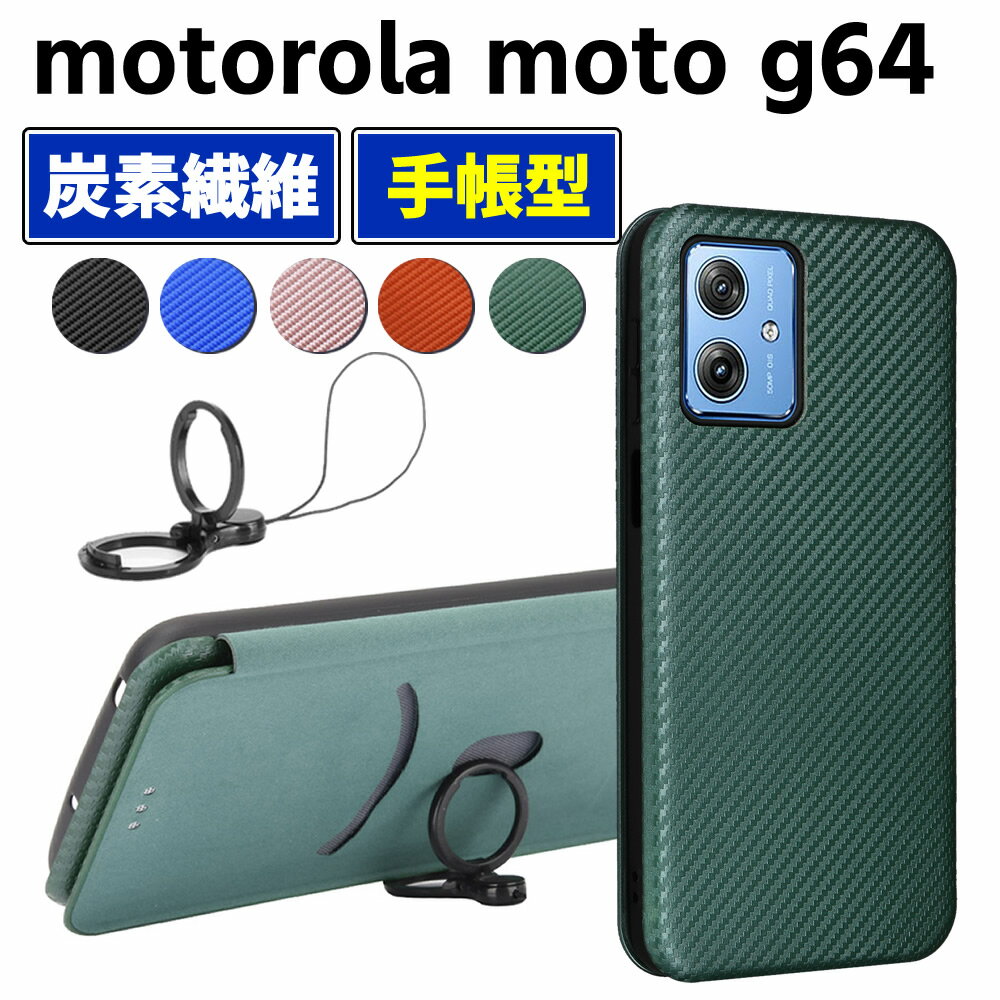 樂天商城 - motorola moto g64 5G手帳型 薄型 カーボンファイバー スマートフォン用ケース 炭素繊維 カバー TPU 保護バンパー 財布型 マグネット式 カード収納 落下防止 カードホルダー