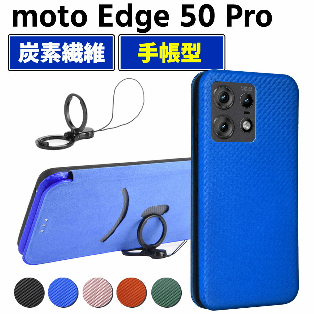 Rakuten - モトローラ moto Edge 50 Pro 手帳型 薄型 カーボンファイバー スマートフォン用ケース 炭素繊維 カバー TPU 保護バンパー 財布型 マグネット式 カード収納 落下防止 カードホルダー