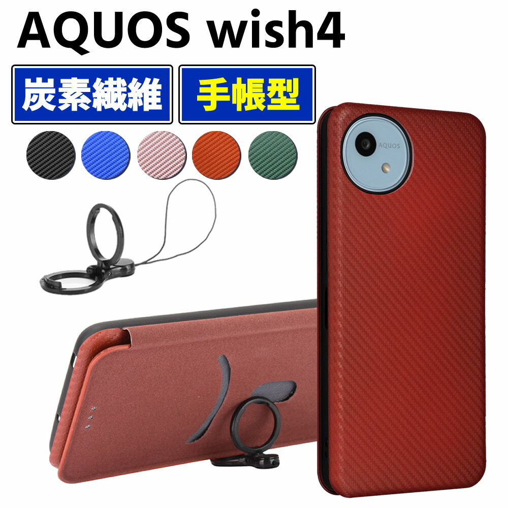 Rakuten - AQUOS wish4 SH-52E 手帳型 薄型 カーボンファイバー スマートフォン用ケース 炭素繊維 カバー TPU 保護バンパー 財布型 マグネット式 カード収納 落下防止 カードホルダー