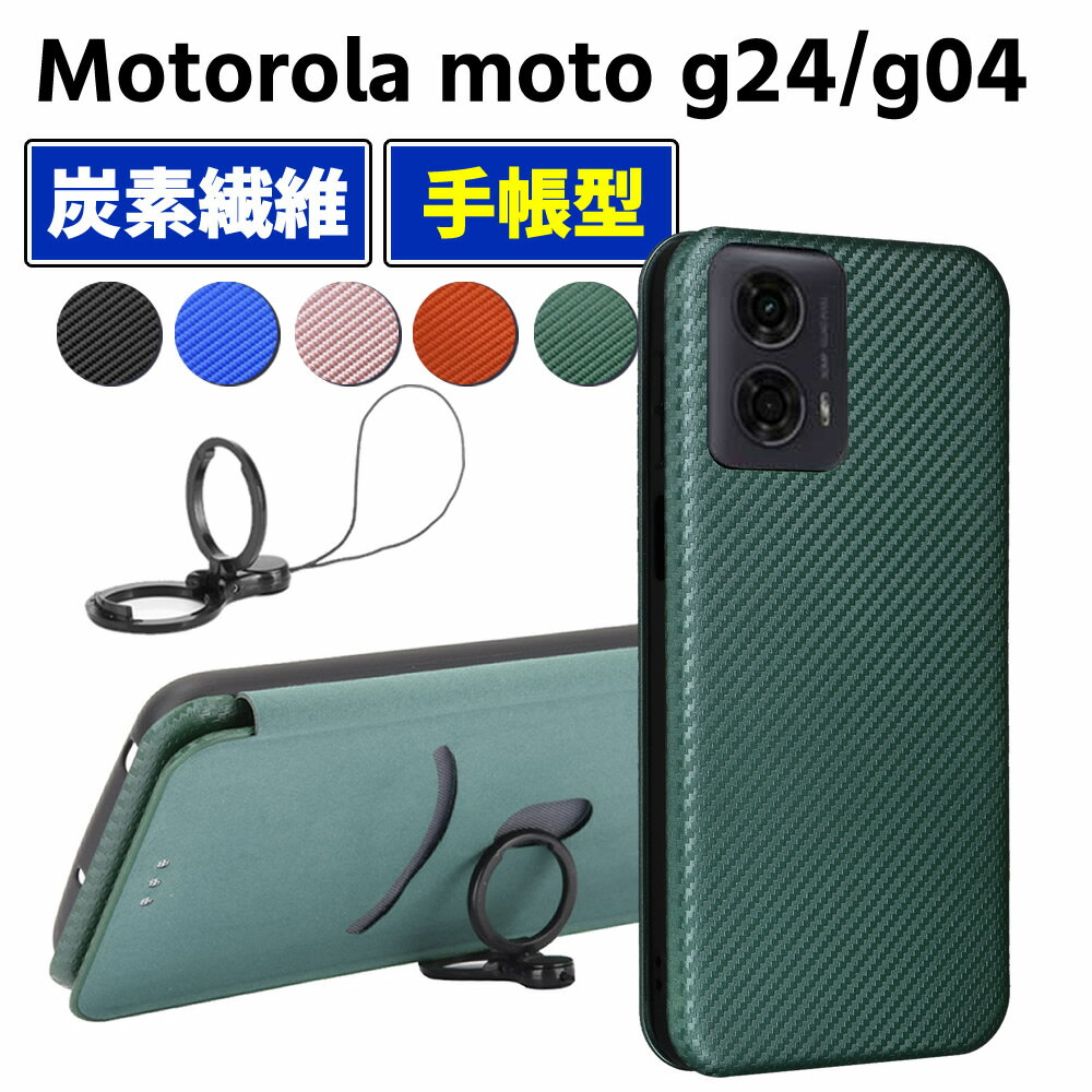 Rakuten - motorola moto g24 moto g04手帳型 薄型 カーボンファイバー スマートフォン用ケース 炭素繊維 カバー TPU 保護バンパー 財布型 マグネット式 カード収納 落下防止 カードホルダー