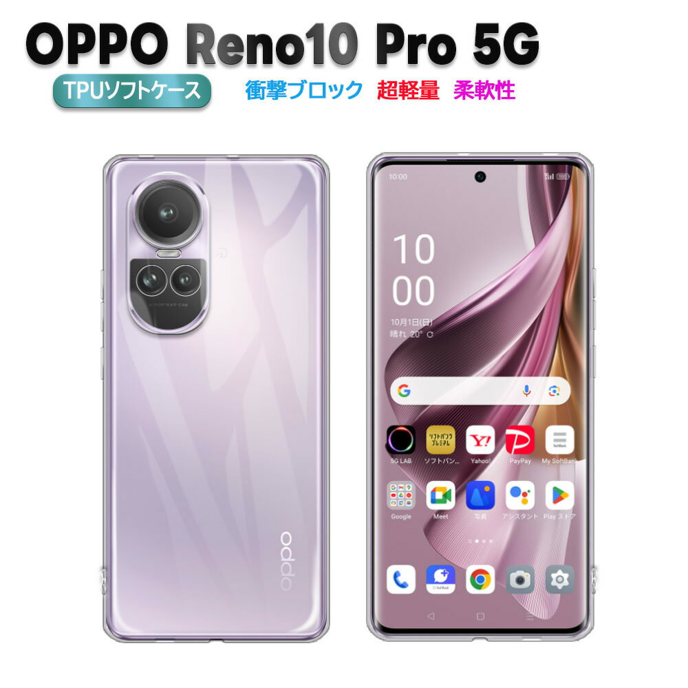 Rakuten - OPPO Reno10 Pro 5G ソフトケース クリアーケース ブラック TPU保護ケース カバー スマホケース スマートフォンケース 耐衝撃 透明 超薄型 背面カバー 超軽量 落下防止