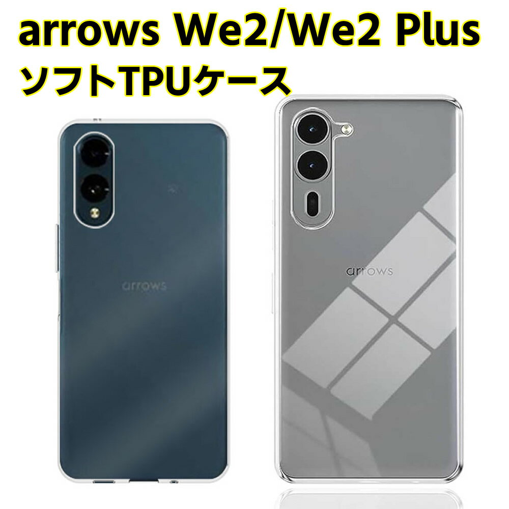 Rakuten - arrows We2 F-52E / arrows We2 Plus F-51E ソフトケース クリアーケース ブラック TPU保護ケース カバー スマホケース スマートフォンケース 耐衝撃 透明 超薄型 背面カバー 超軽量 落下防止